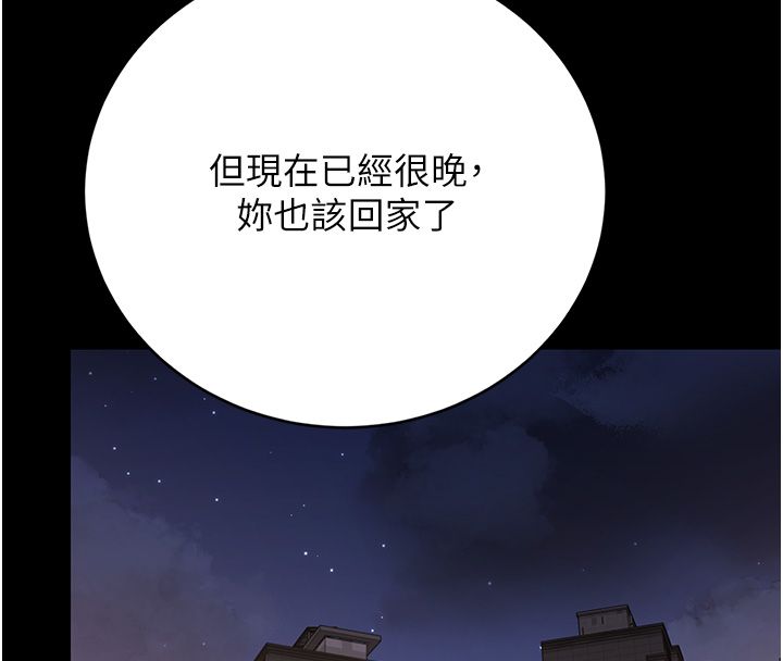 獵艷琯理員第39話-人妻的誘惑 第183頁