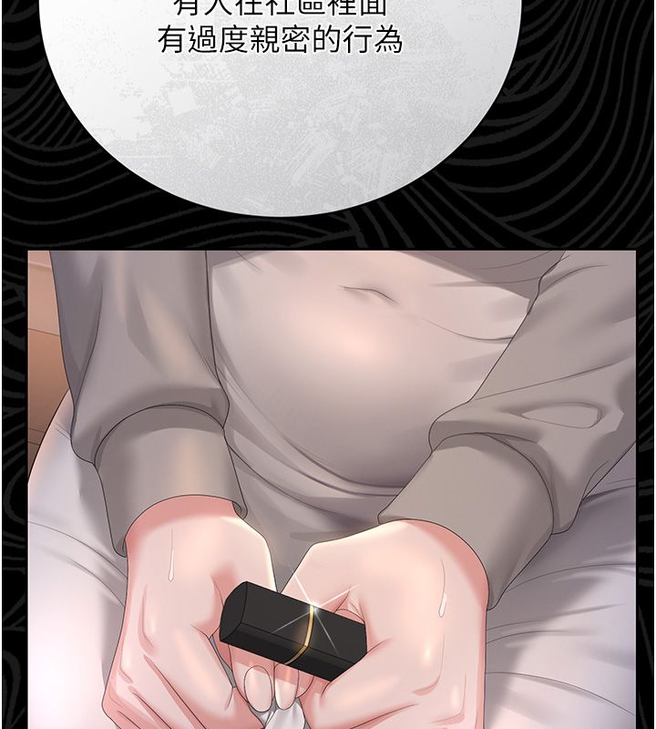 獵艷琯理員第39話-人妻的誘惑 第194頁