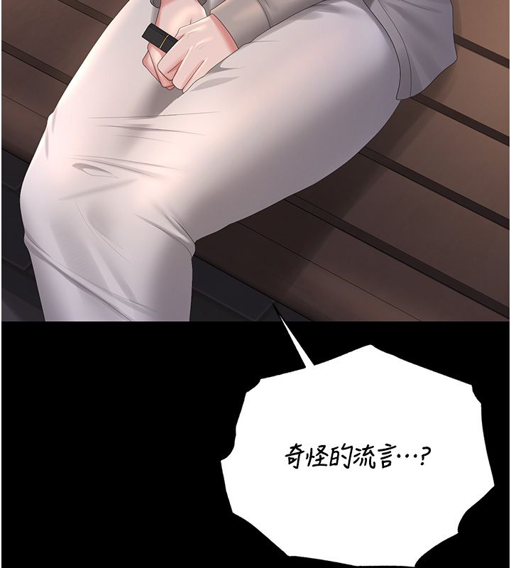 獵艷琯理員第39話-人妻的誘惑 第192頁