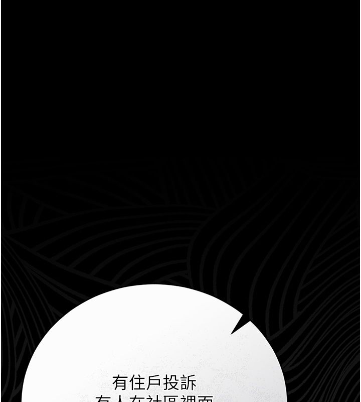 獵艷琯理員第39話-人妻的誘惑 第193頁