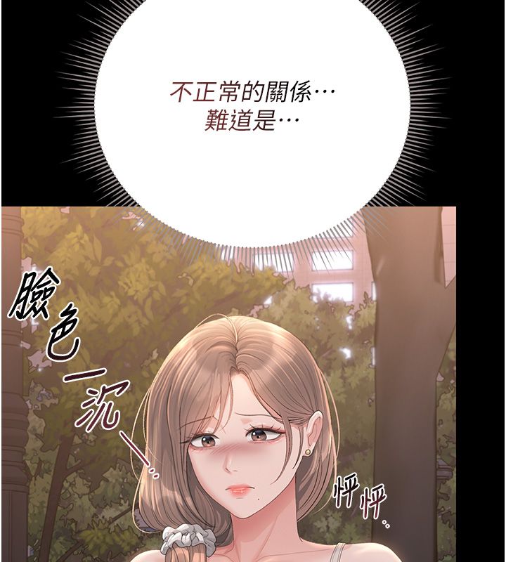 獵艷琯理員第39話-人妻的誘惑 第197頁
