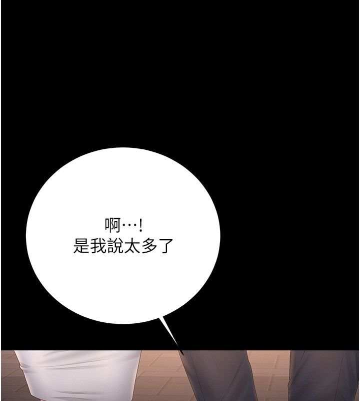 獵艷琯理員第39話-人妻的誘惑 第200頁