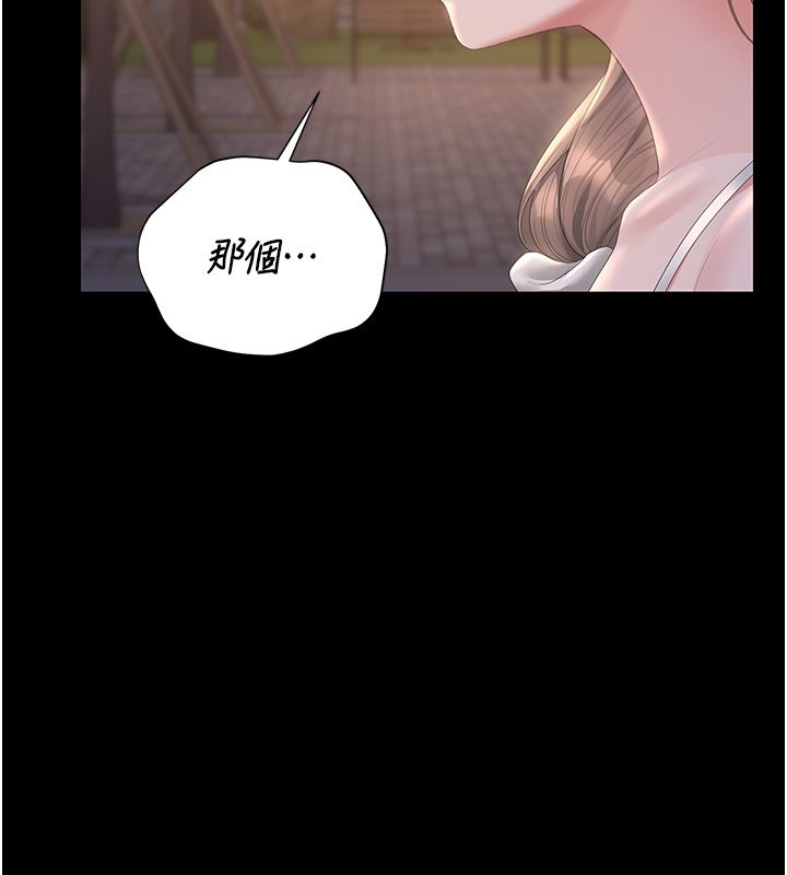 獵艷琯理員第39話-人妻的誘惑 第208頁