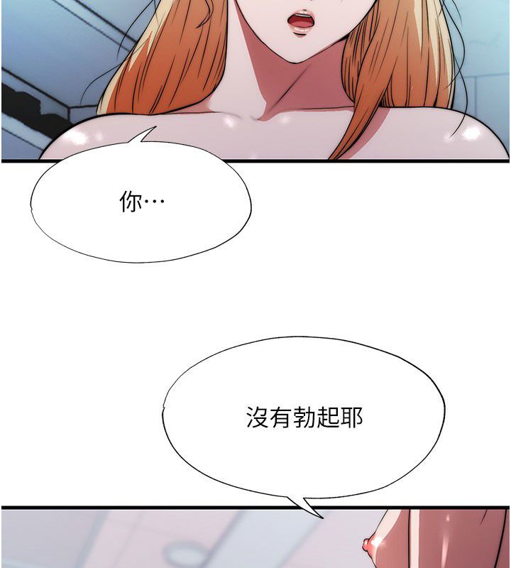 民宿精營中第58話-用多仁的身體測試 第2頁