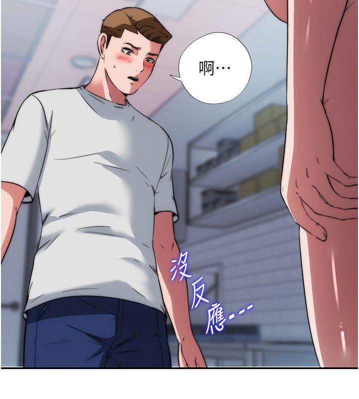 民宿精營中第58話-用多仁的身體測試 第3頁