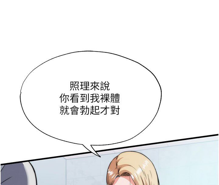 民宿精營中第58話-用多仁的身體測試 第4頁