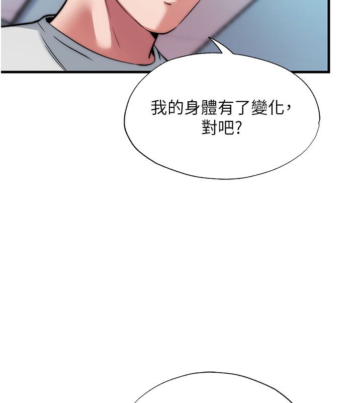民宿精營中第58話-用多仁的身體測試 第7頁