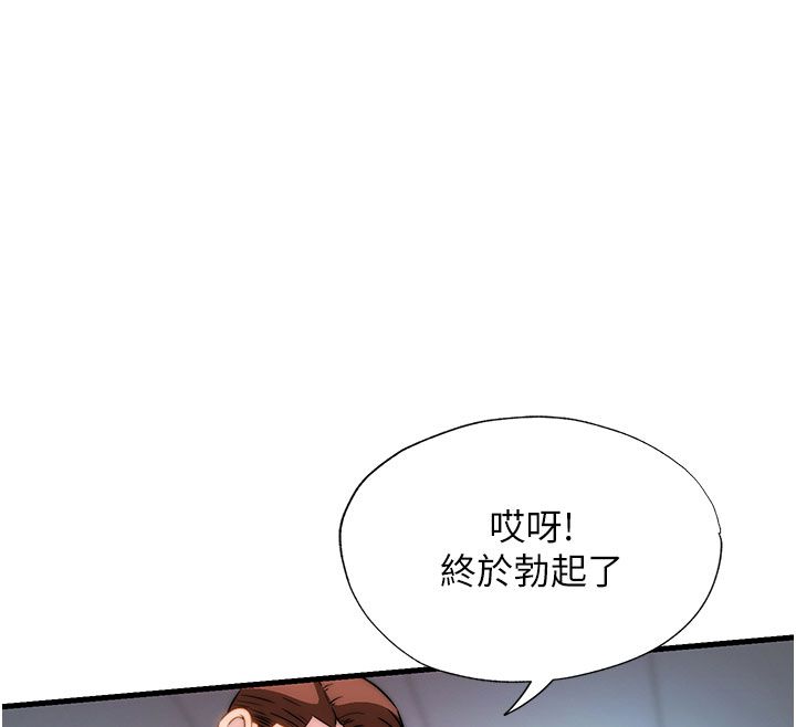 民宿精營中第58話-用多仁的身體測試 第12頁
