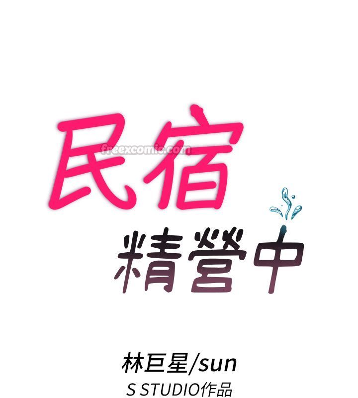 民宿精營中第58話-用多仁的身體測試 第15頁