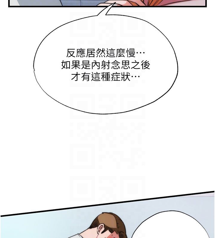 民宿精營中第58話-用多仁的身體測試 第19頁