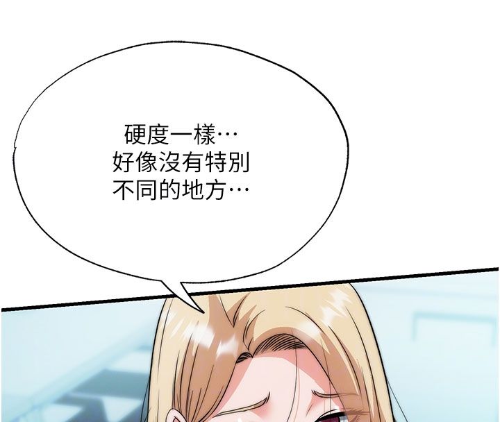 民宿精營中第58話-用多仁的身體測試 第21頁