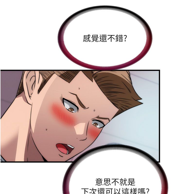 民宿精營中第58話-用多仁的身體測試 第44頁