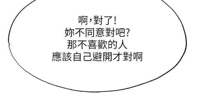 民宿精營中第58話-用多仁的身體測試 第53頁