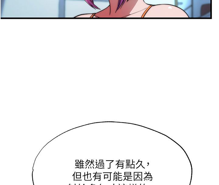 民宿精營中第58話-用多仁的身體測試 第71頁