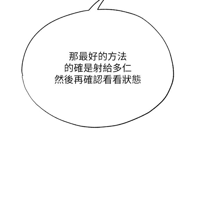 民宿精營中第58話-用多仁的身體測試 第73頁