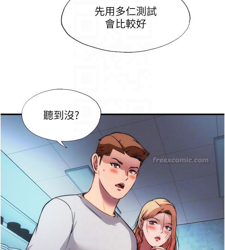 民宿精營中第58話-用多仁的身體測試 第75頁