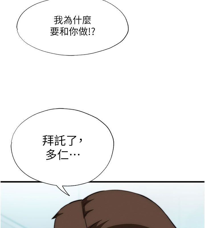 民宿精營中第58話-用多仁的身體測試 第78頁