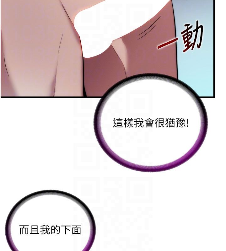 民宿精營中第58話-用多仁的身體測試 第82頁