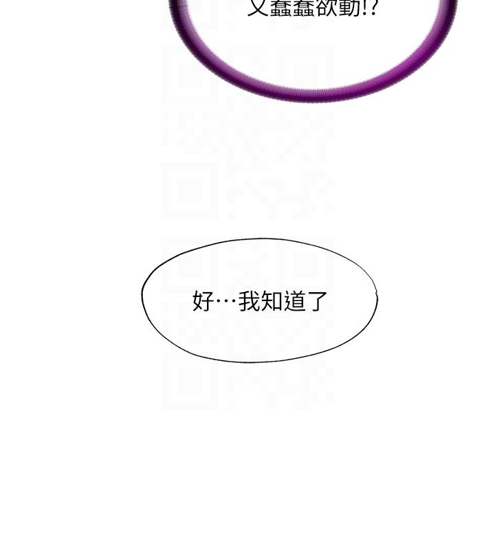 民宿精營中第58話-用多仁的身體測試 第84頁