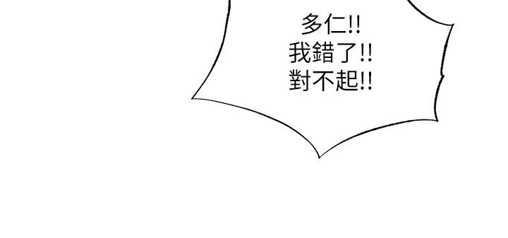 民宿精營中第58話-用多仁的身體測試 第89頁