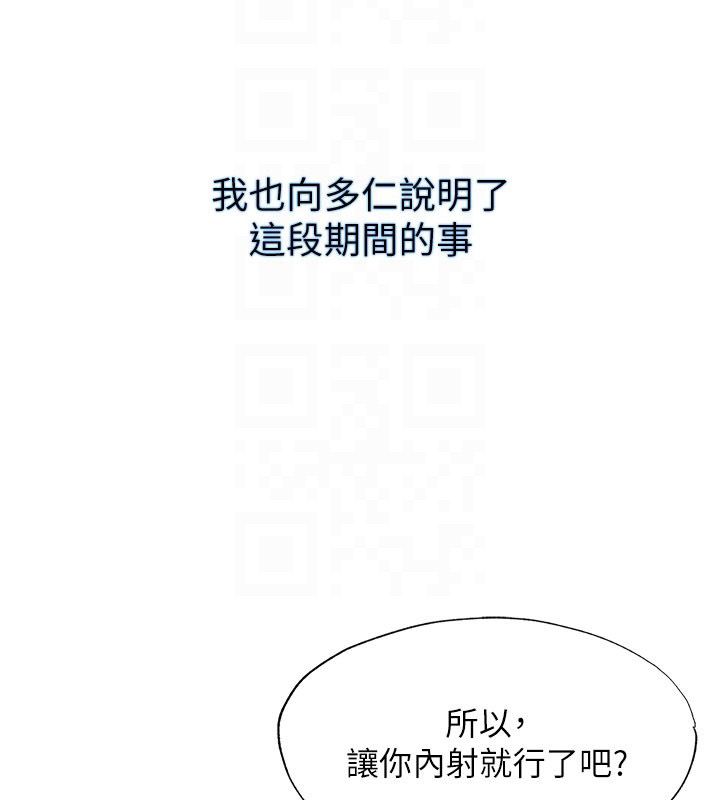 民宿精營中第58話-用多仁的身體測試 第92頁