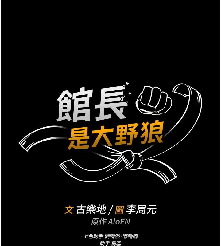 館長是大野狼第17話-傳到外面的呻吟聲