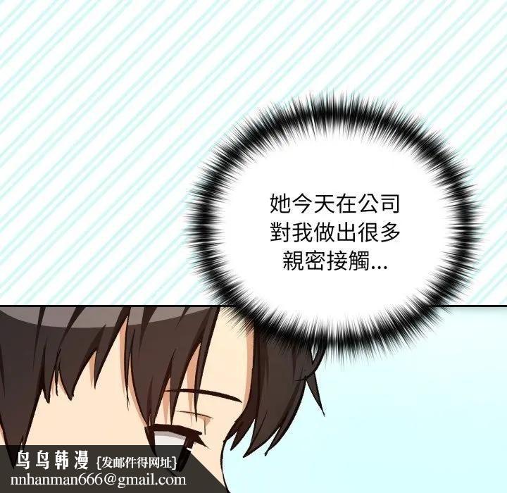 下班后的例行恋爱第104話
