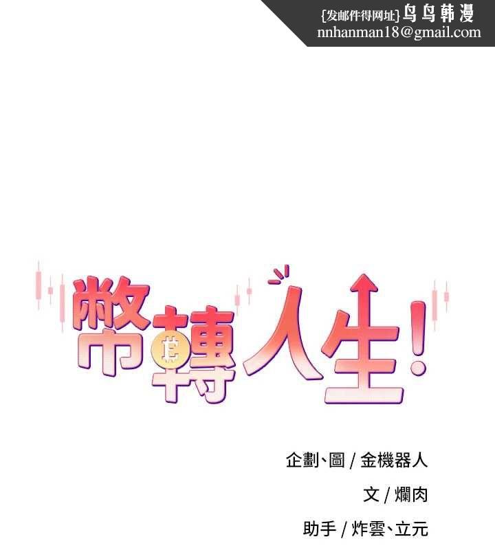 幣轉人生第70話-房仲的優質服務