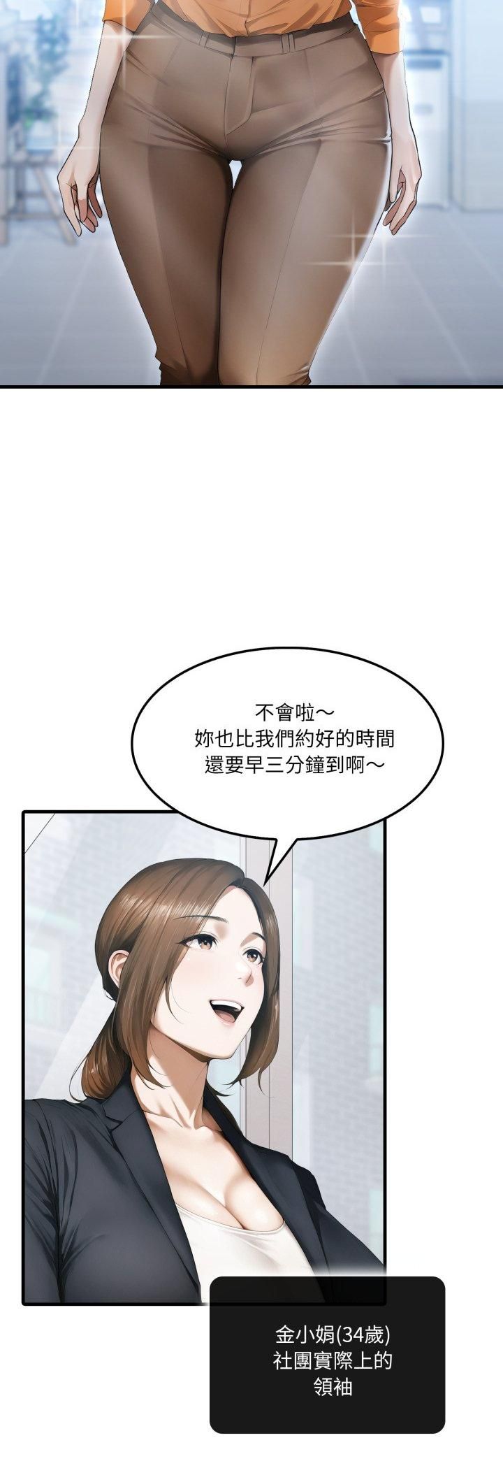 新都市人妻的秘密社團第1話