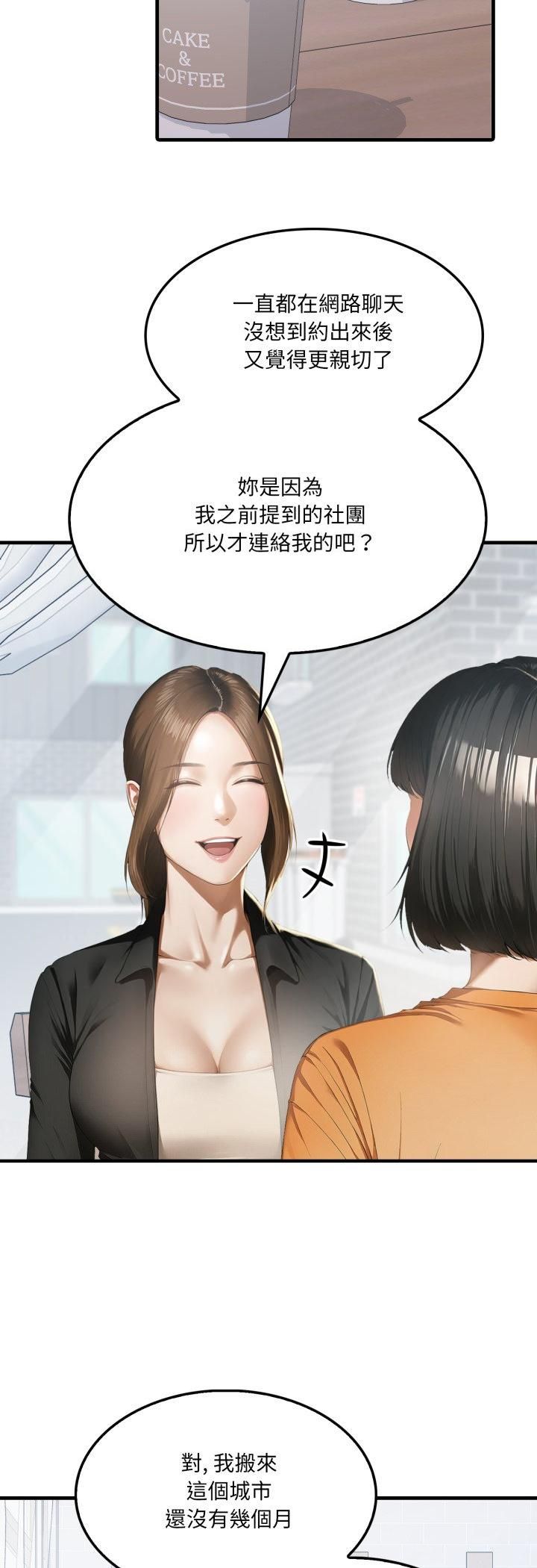 新都市人妻的秘密社團第1話