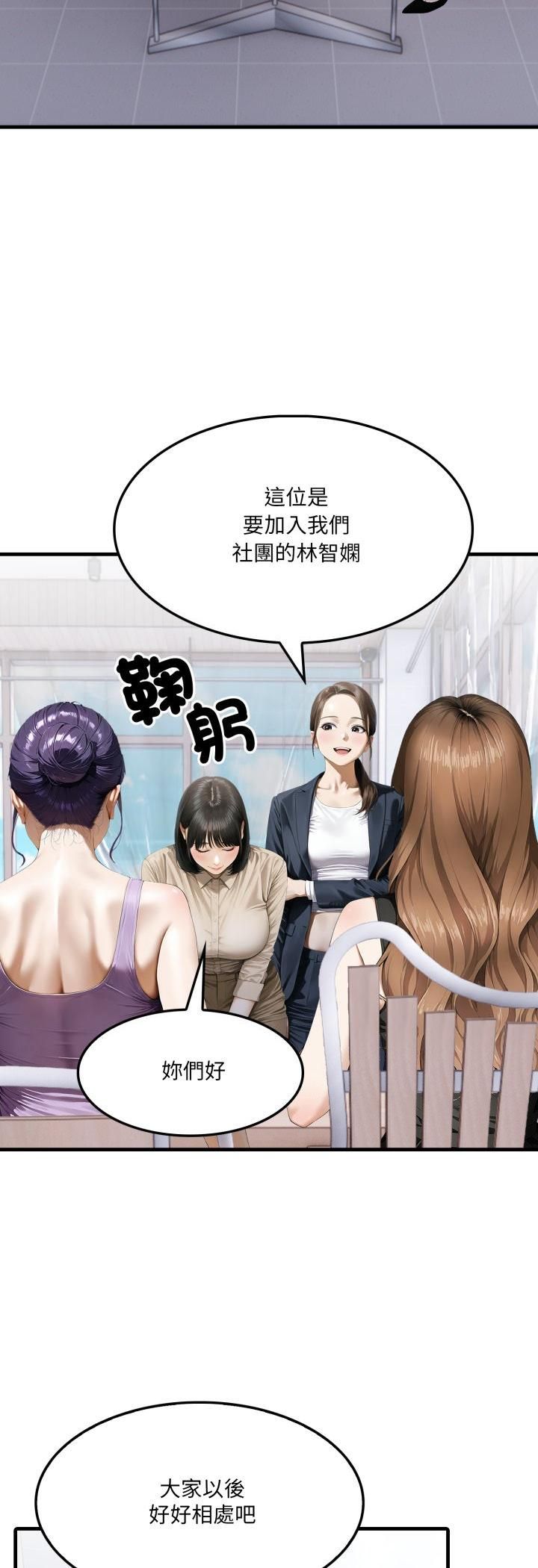 新都市人妻的秘密社團第2話