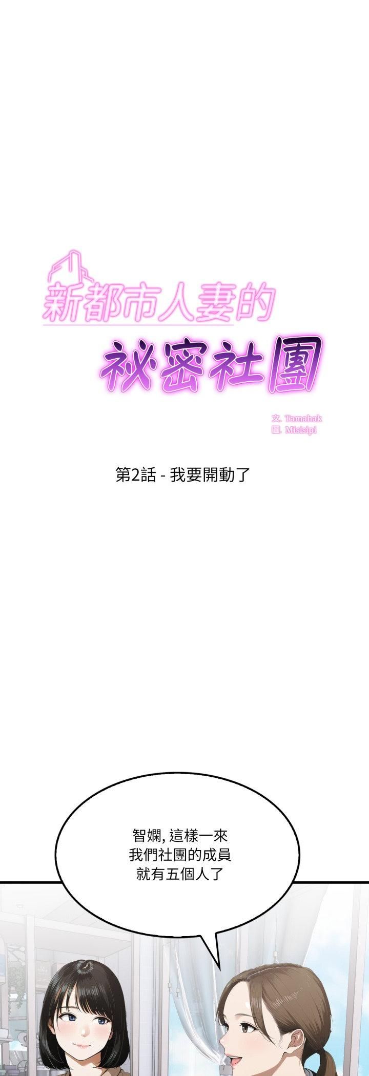 新都市人妻的秘密社團第2話