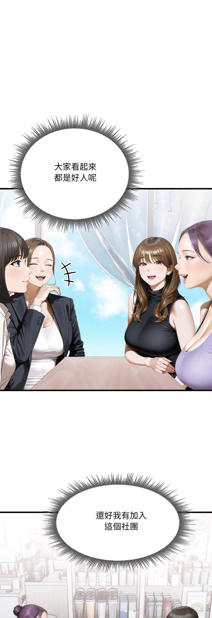 新都市人妻的秘密社團第2話