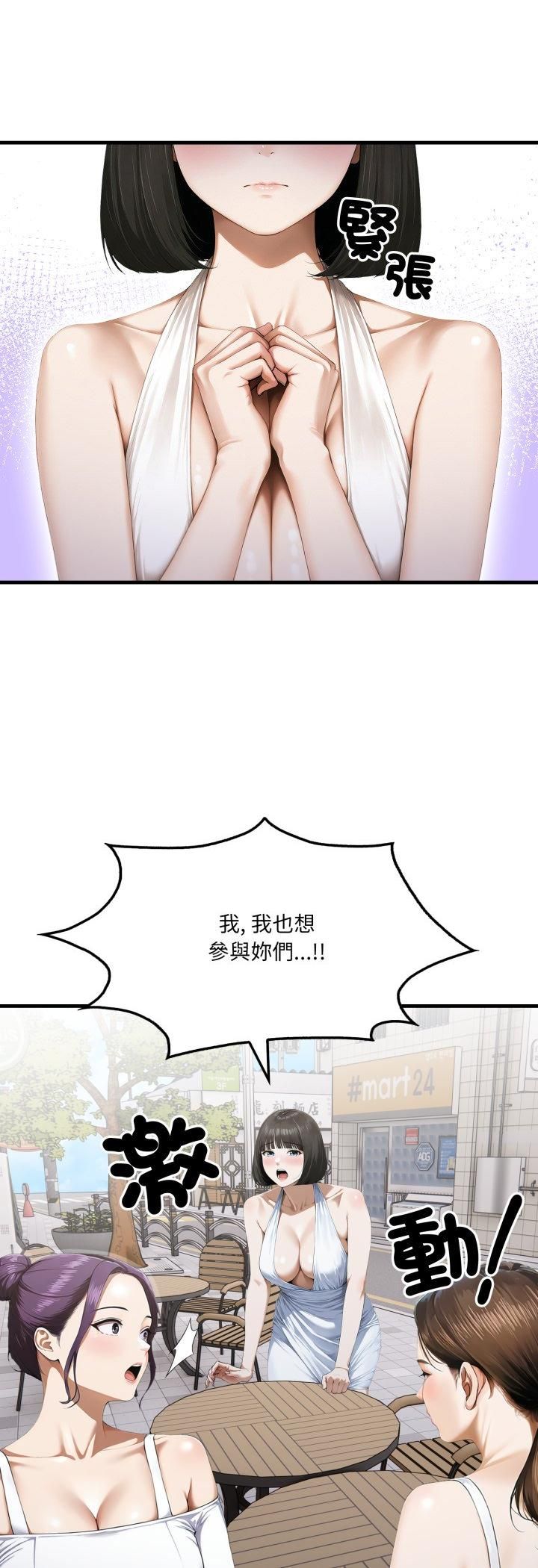 新都市人妻的秘密社團第2話