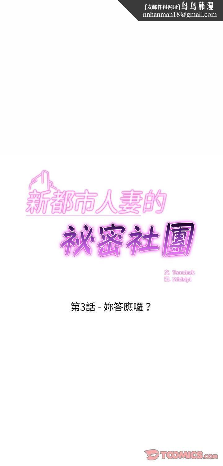新都市人妻的秘密社團第3話