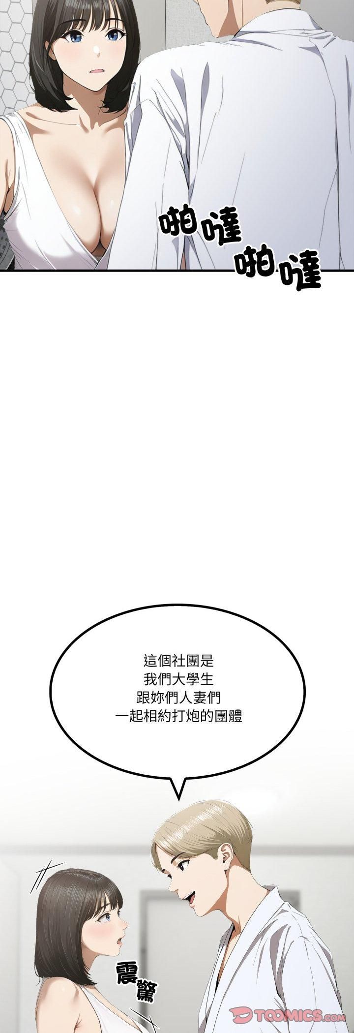 新都市人妻的秘密社團第3話
