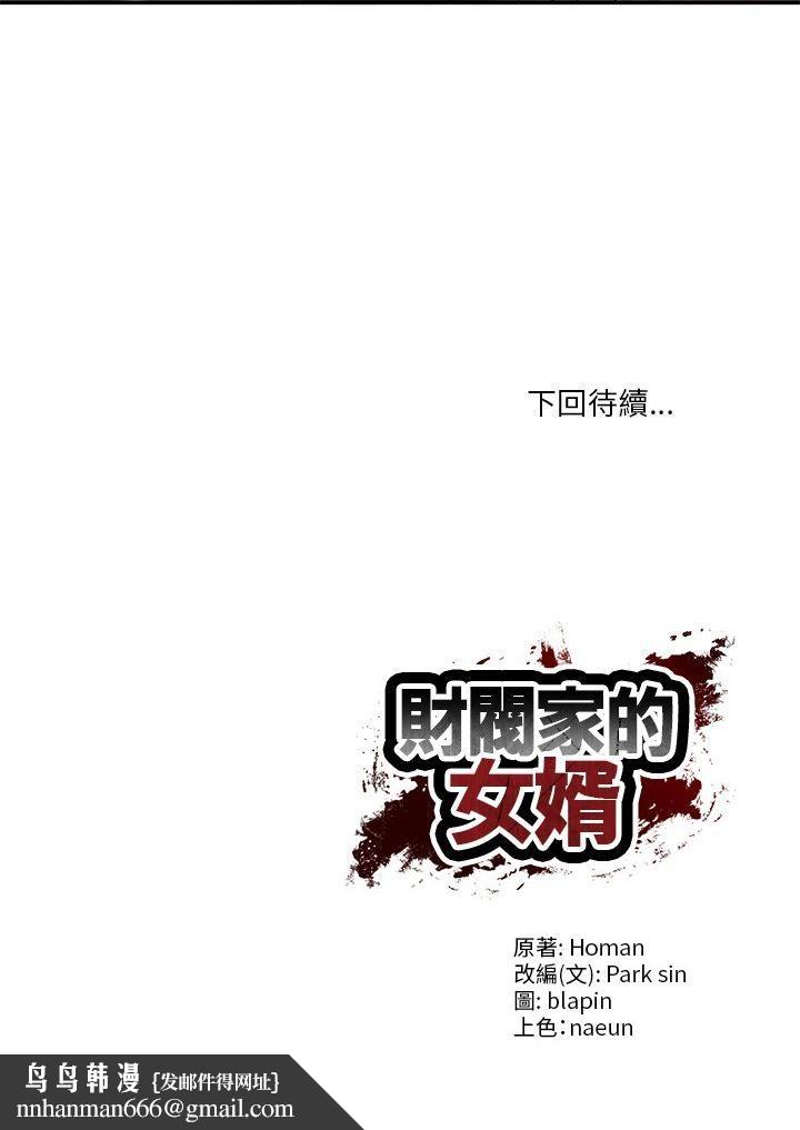 财阀家的女婿第78話