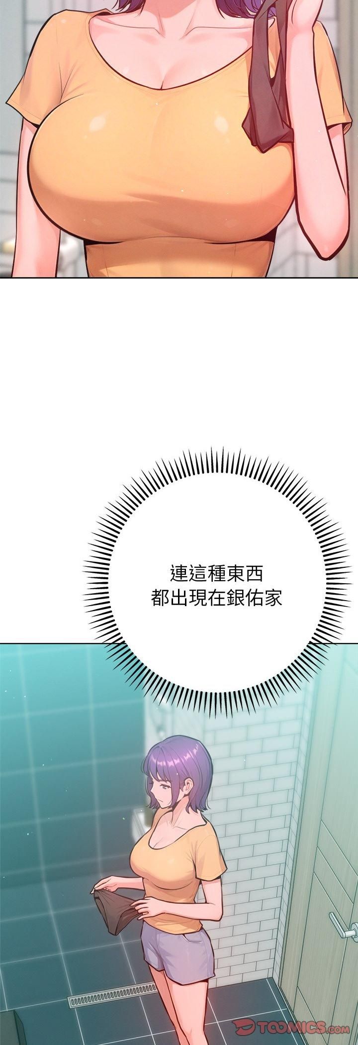 不衹是朋友第11話
