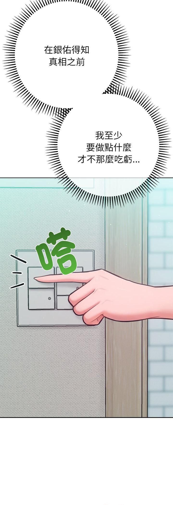 不衹是朋友第11話