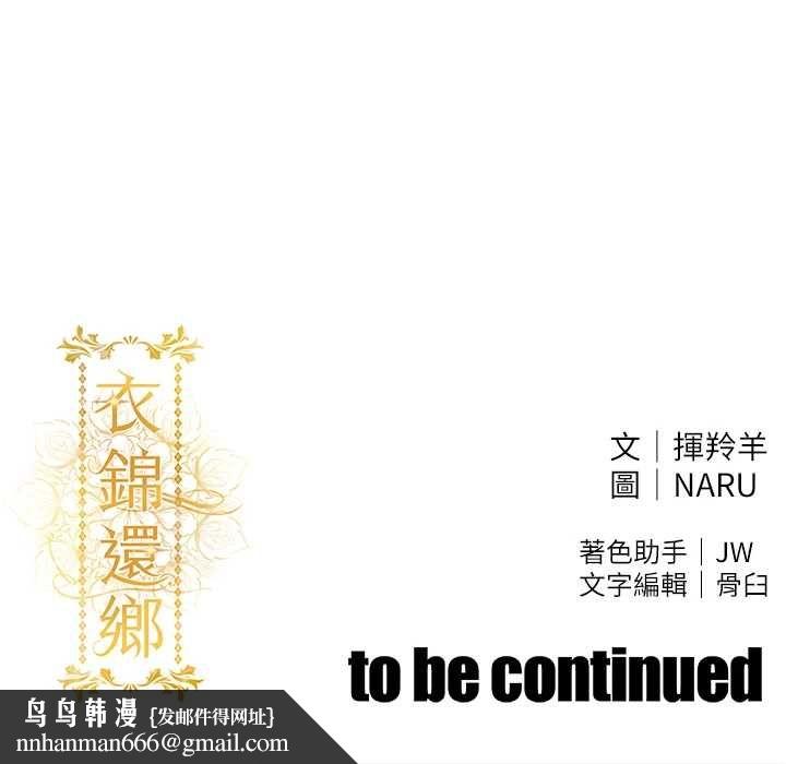 衣錦還鄉第44話-嚐嚐龍根的厲害