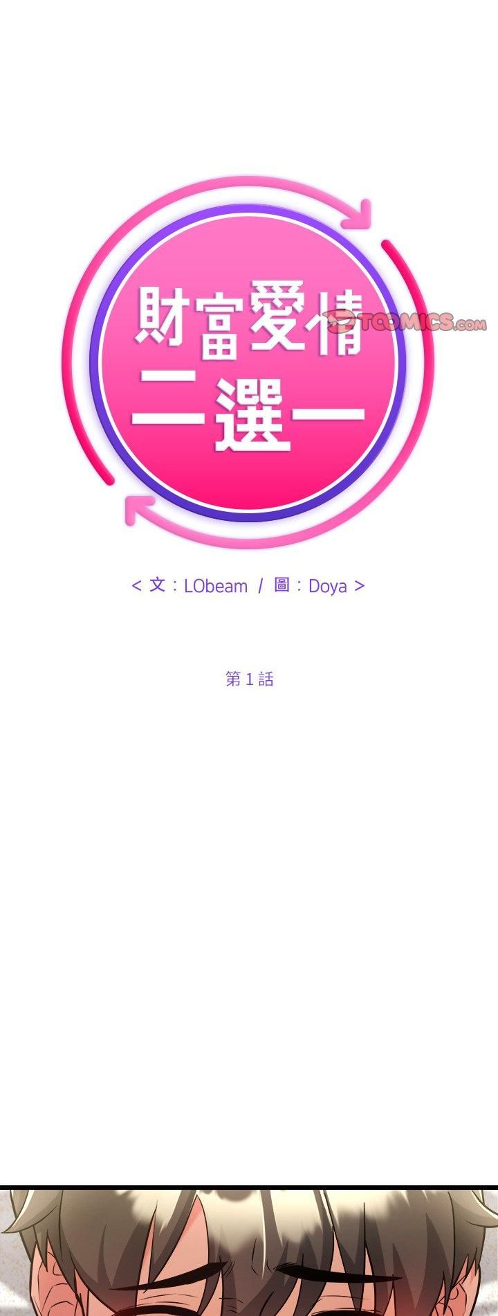 財富愛情二選一第1話 第2頁