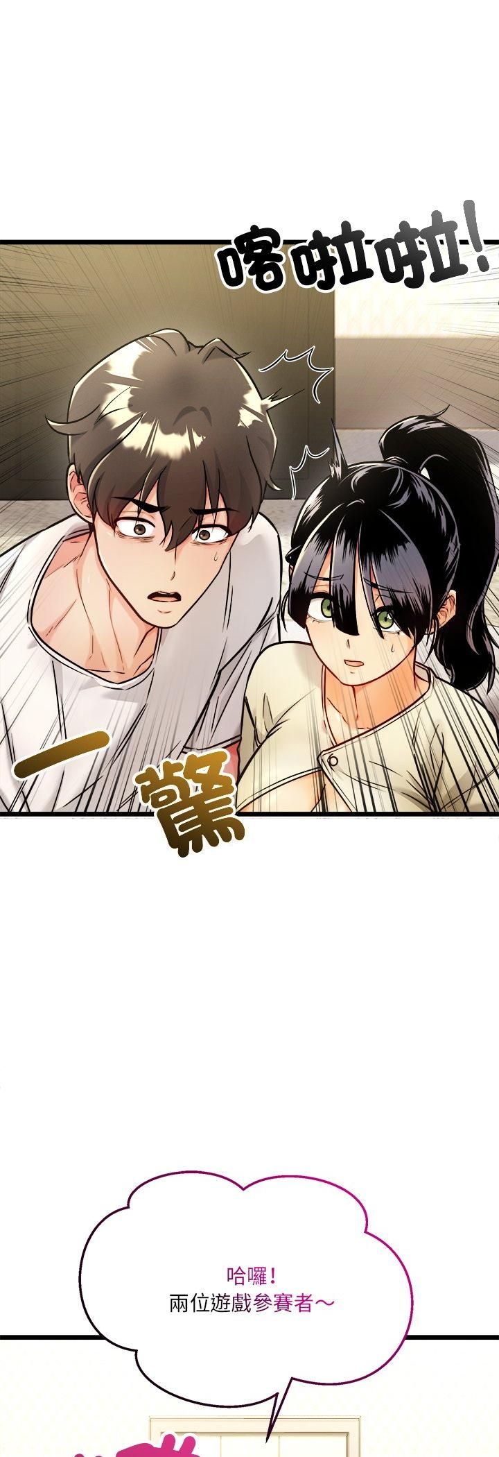 財富愛情二選一第1話 第8頁