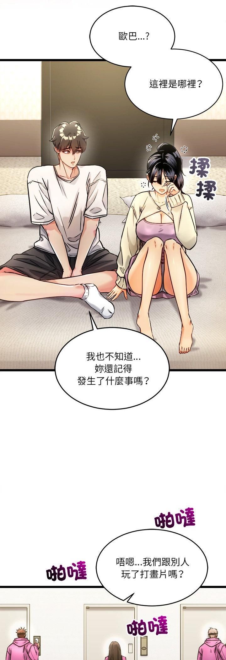 財富愛情二選一第1話 第6頁