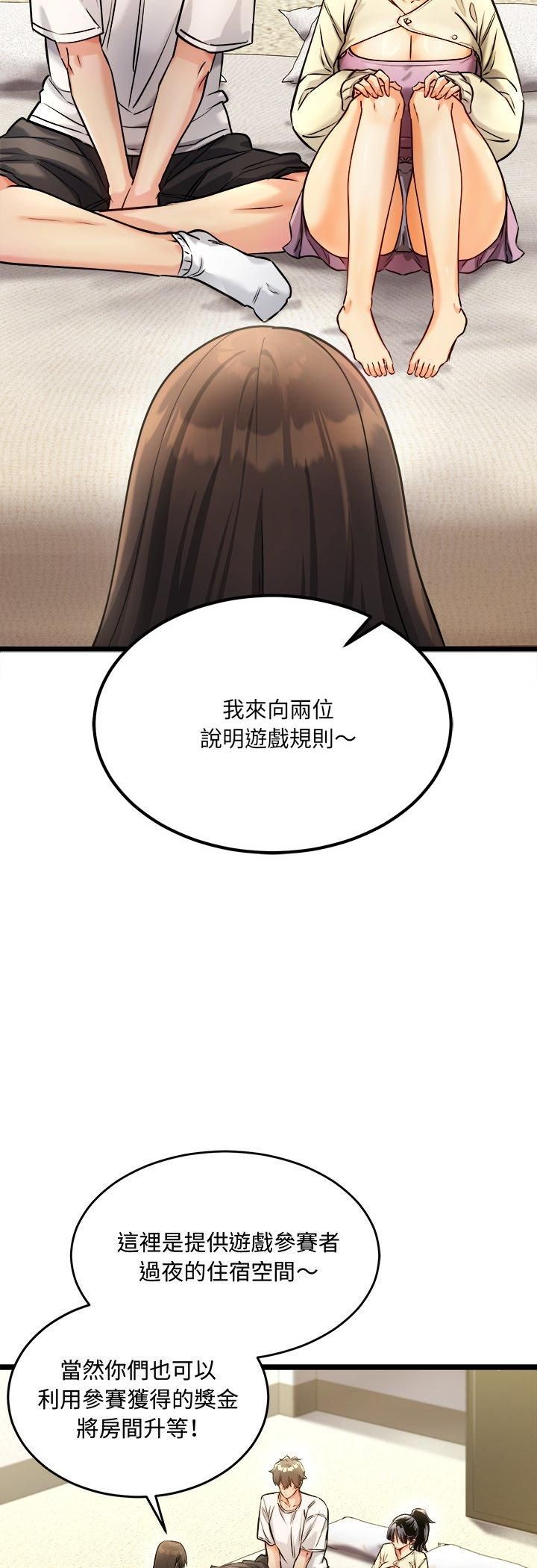 財富愛情二選一第1話 第11頁
