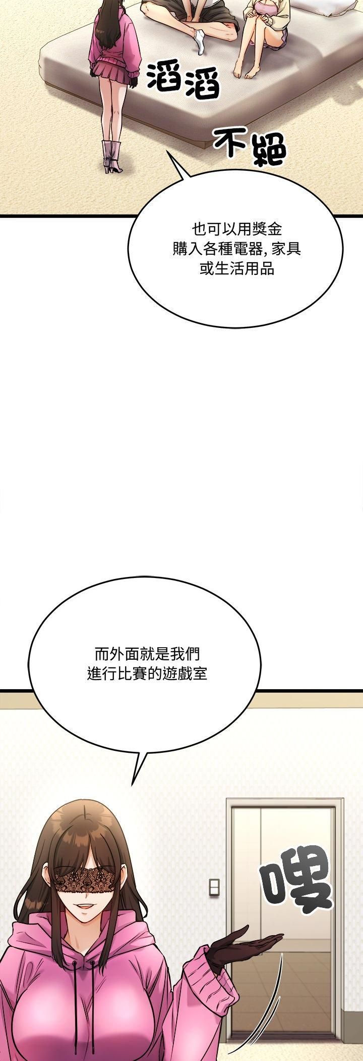 財富愛情二選一第1話 第12頁