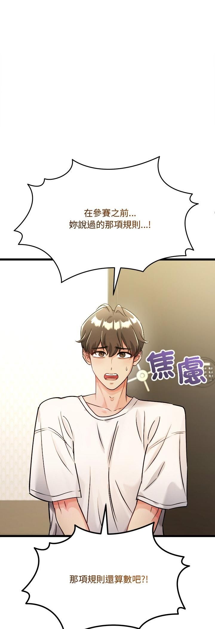 財富愛情二選一第1話 第14頁