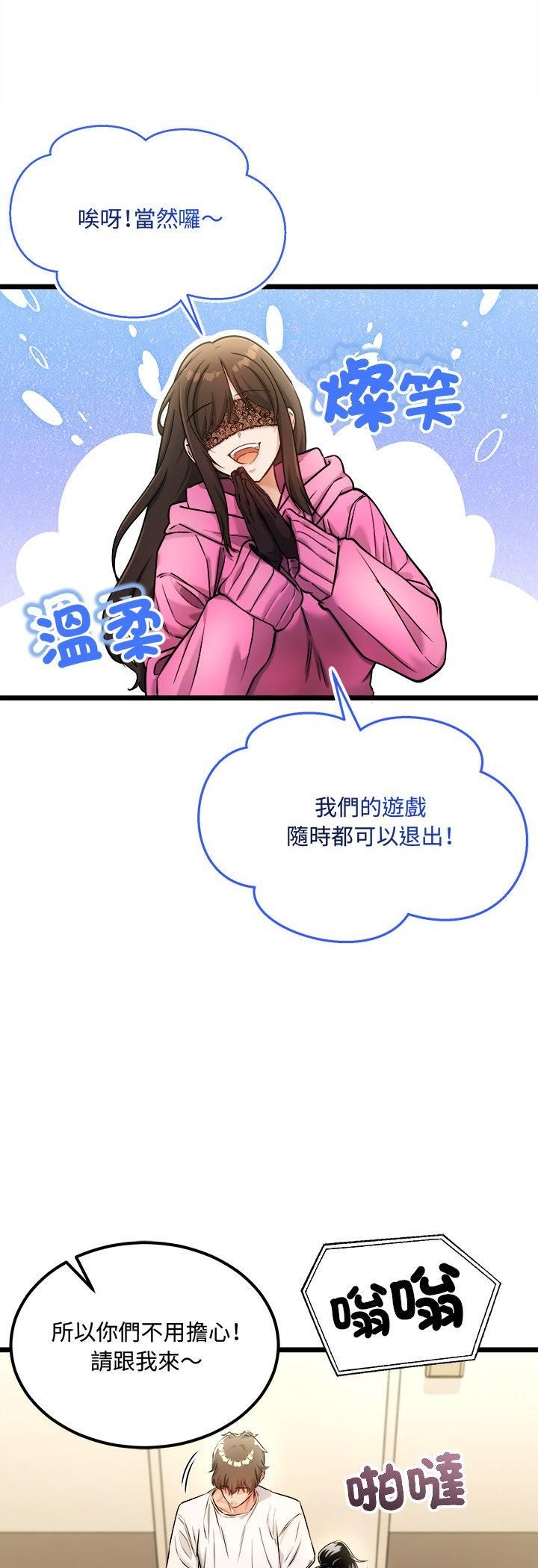 財富愛情二選一第1話 第18頁