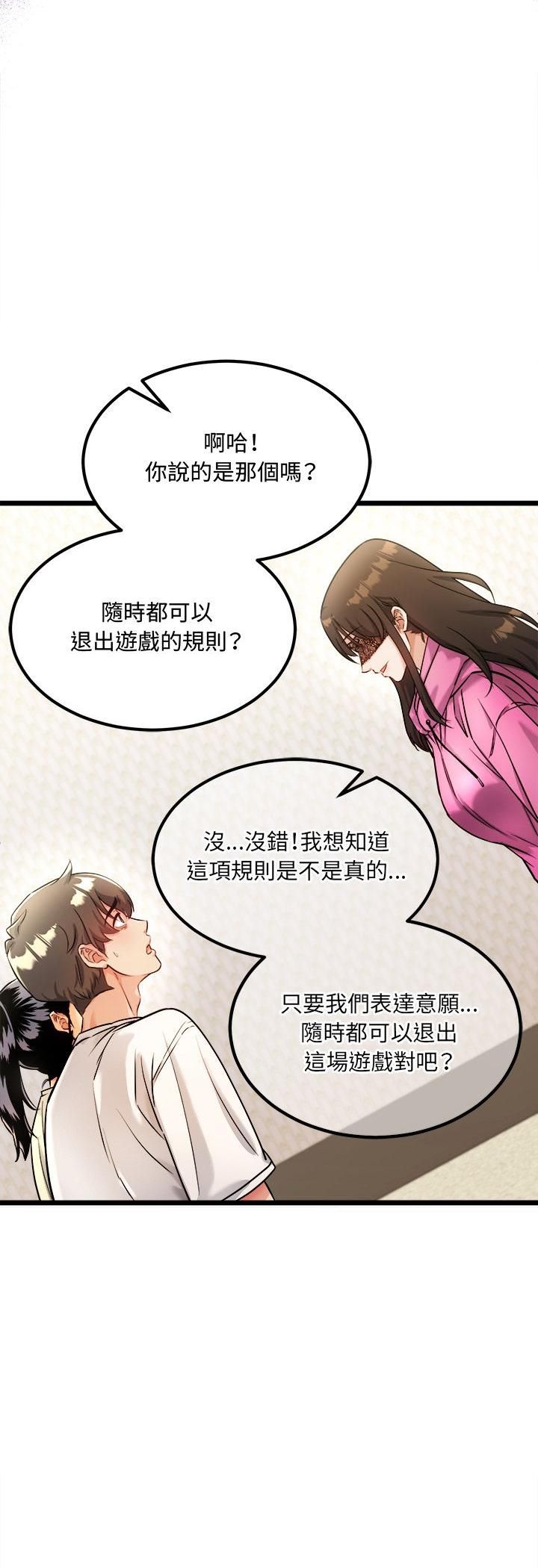 財富愛情二選一第1話 第17頁