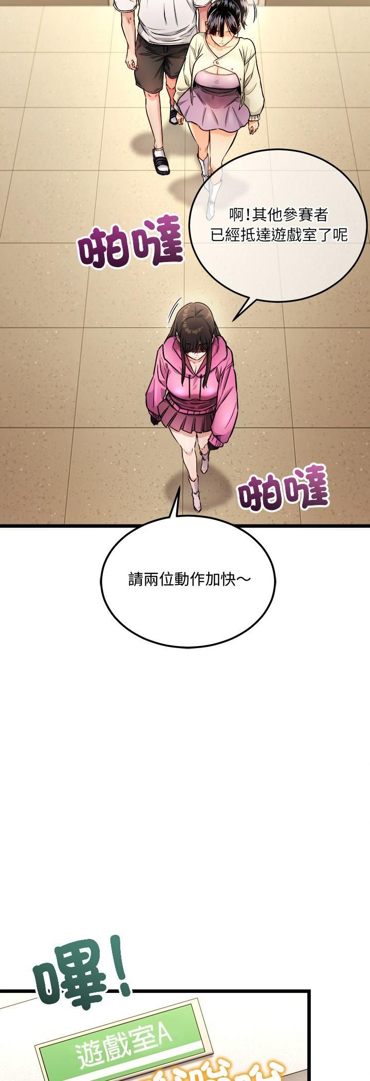 財富愛情二選一第1話 第19頁