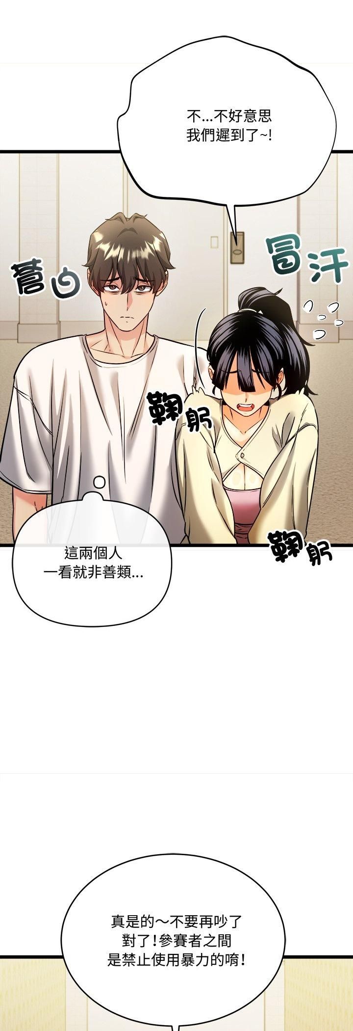 財富愛情二選一第1話 第23頁